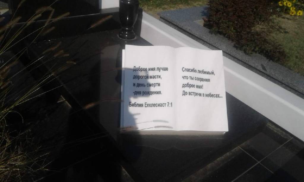 Памятник книга